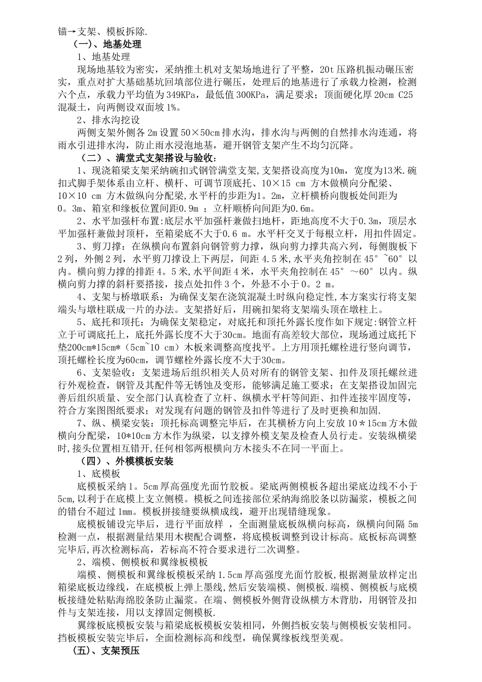 现浇箱梁首件工程施工总结_第3页