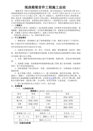 现浇箱梁首件工程施工总结