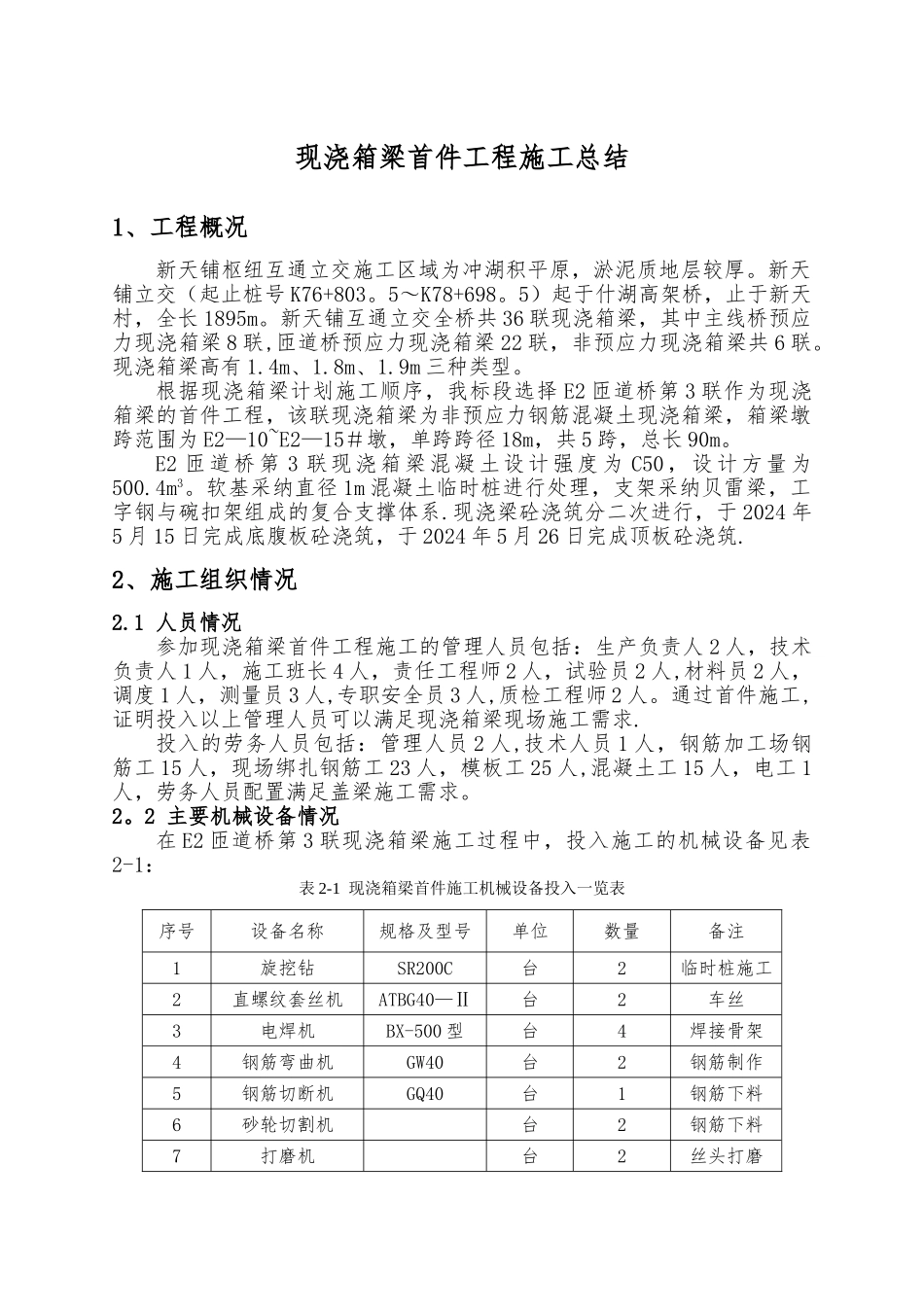 现浇箱梁首件施工总结_第2页