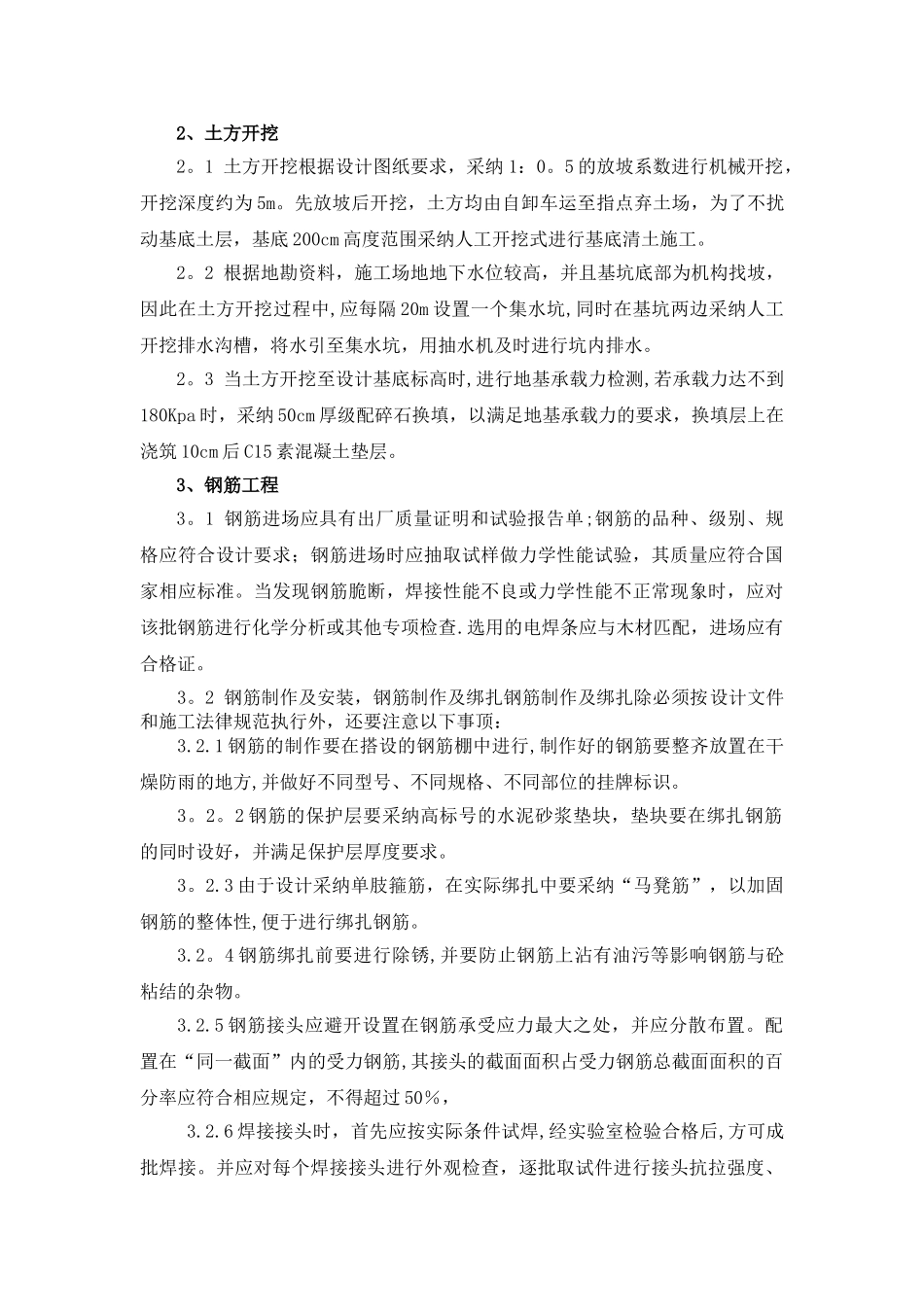 现浇箱涵施工技术_第2页