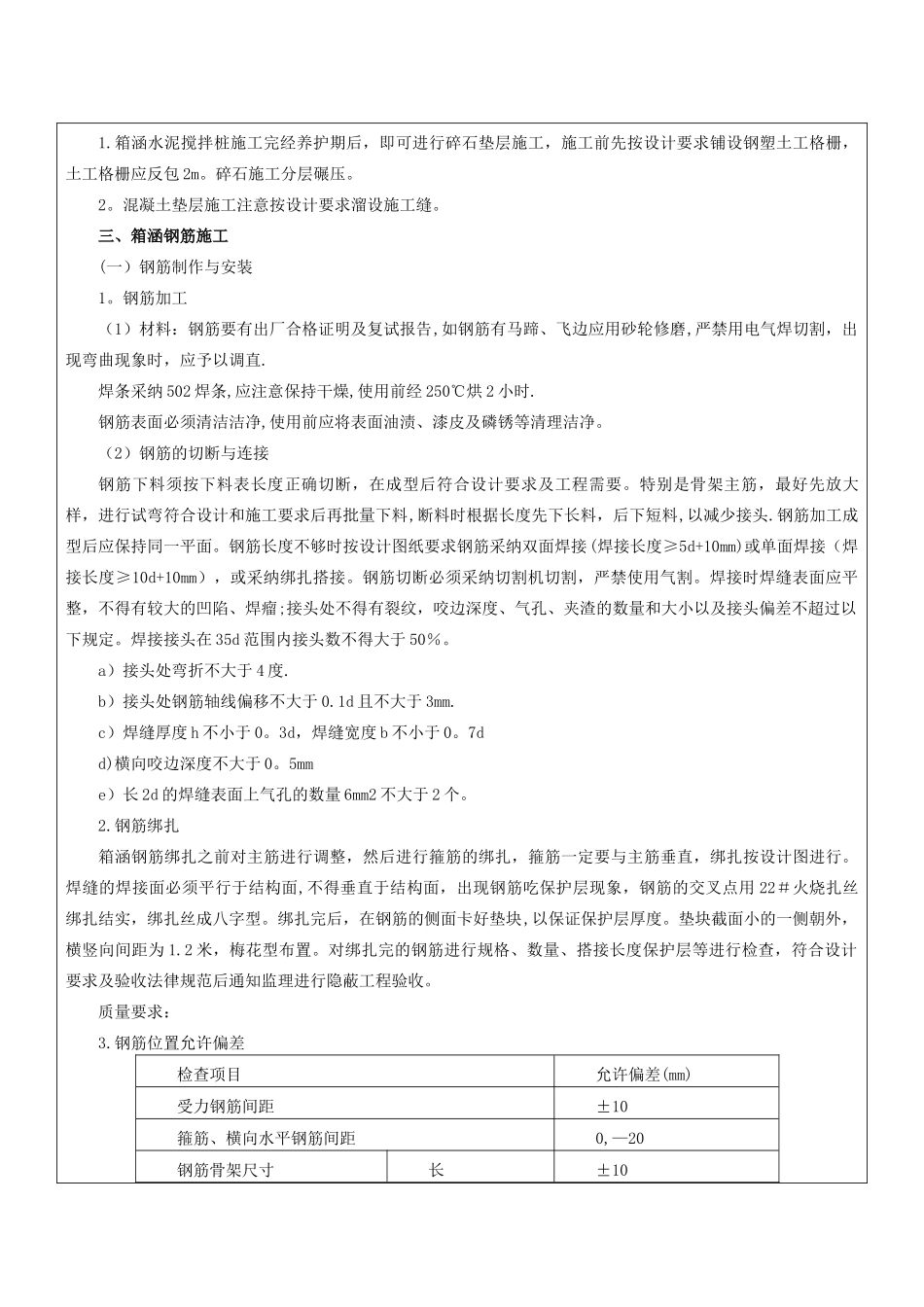 现浇箱涵工程施工技术交底记录_第2页
