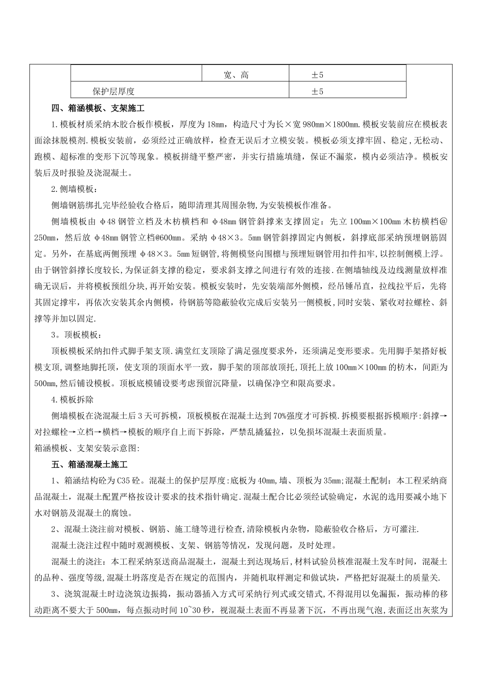 现浇箱涵工程施工技术交底记录_第3页