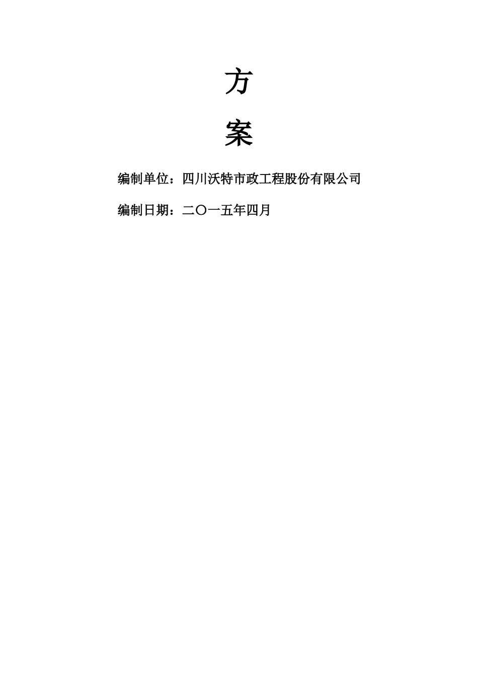 现浇箱涵工程模板与支架专项施工方案_第2页