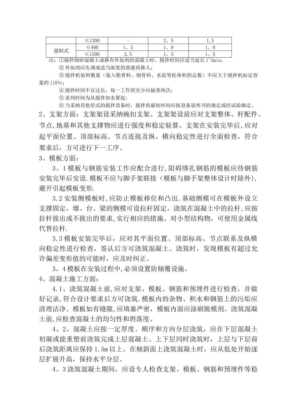 现浇箱梁的质量控制_第2页