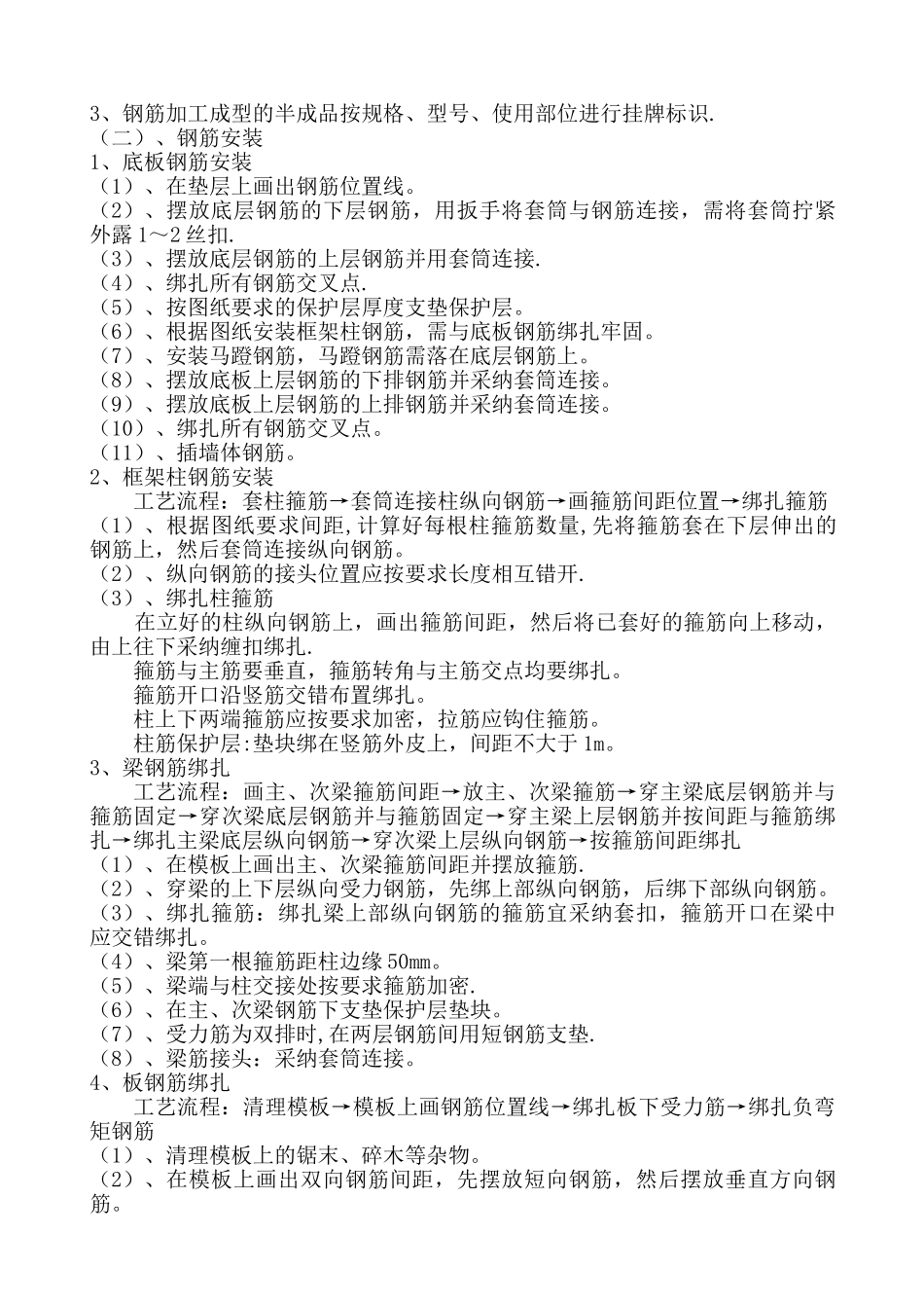 现浇结构钢筋工程施工方案_第2页