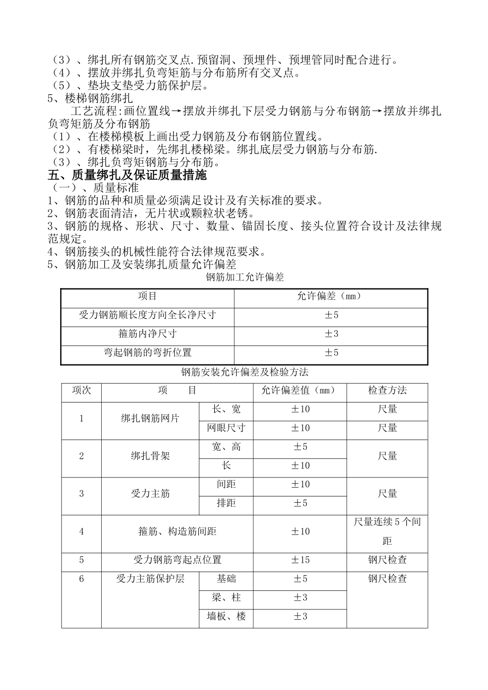 现浇结构钢筋工程施工方案_第3页