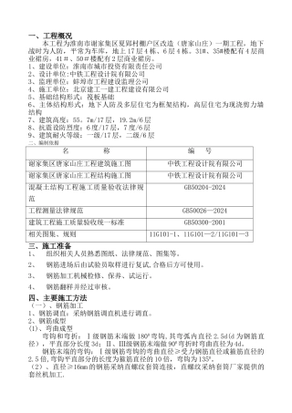 现浇结构钢筋工程施工方案