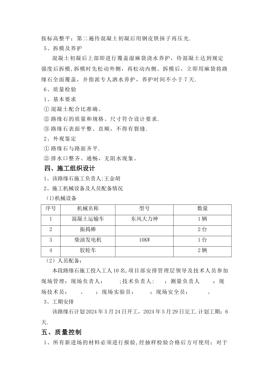 现浇路缘石施工技术方案_第2页
