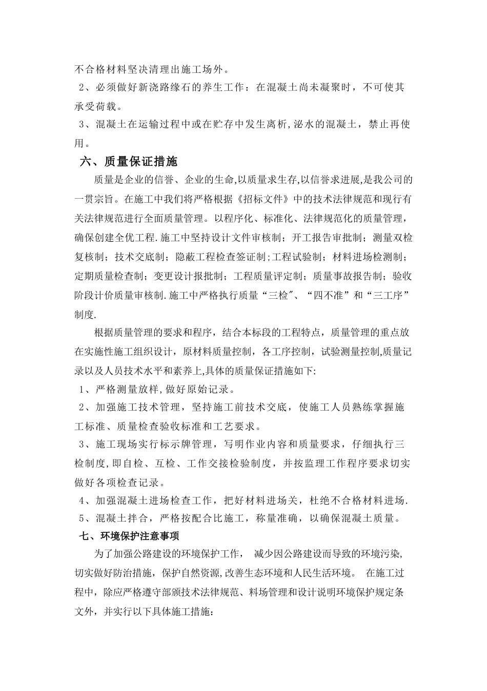 现浇路缘石施工技术方案_第3页