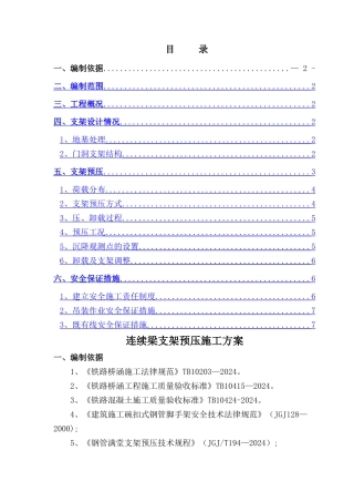 现浇连续梁支架预压方案