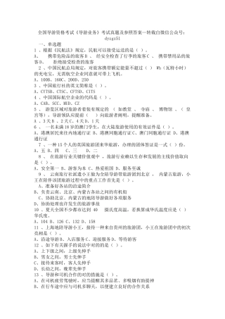 2025年全国导游资格考试《导游业务》考试真题及参考答案