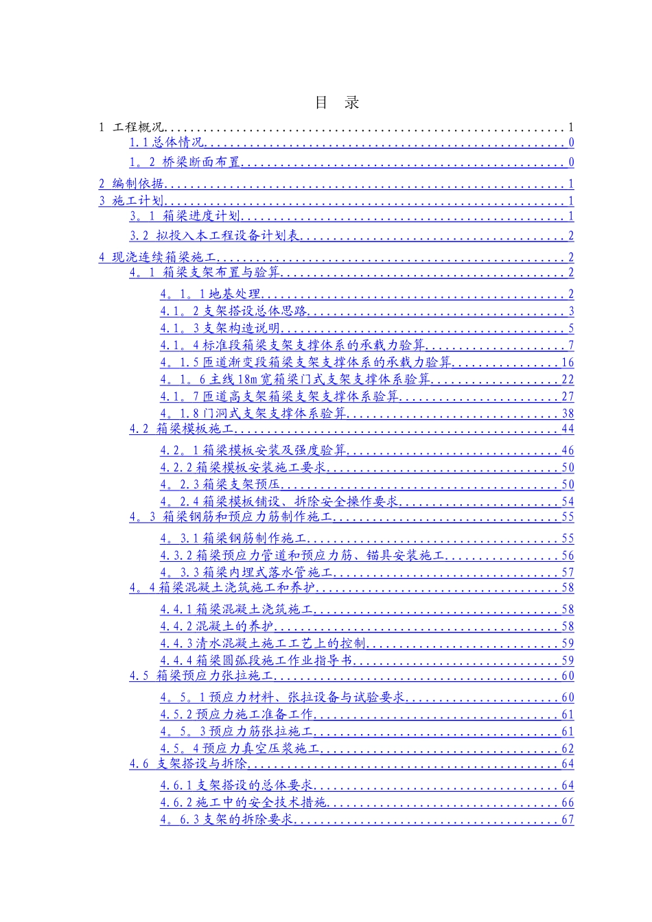 现浇连续箱梁专项技术施工方案_第2页