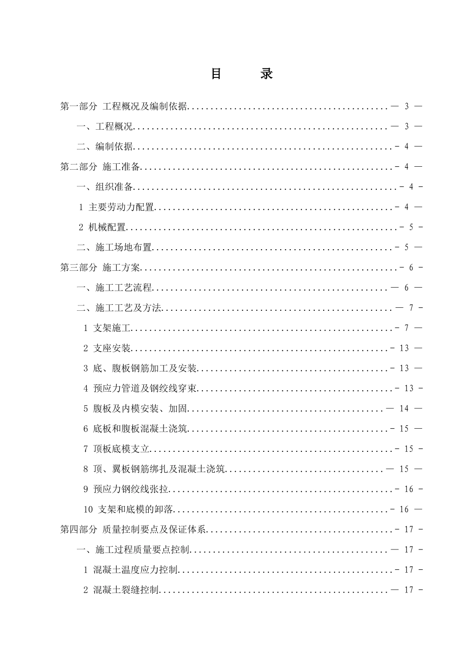 现浇连续箱梁满堂支架施工方案_第2页