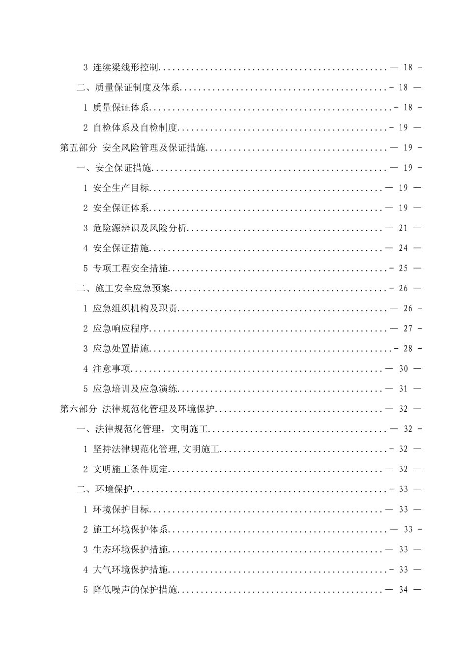 现浇连续箱梁满堂支架施工方案_第3页