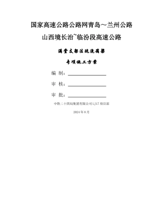 现浇连续箱梁满堂支架施工方案