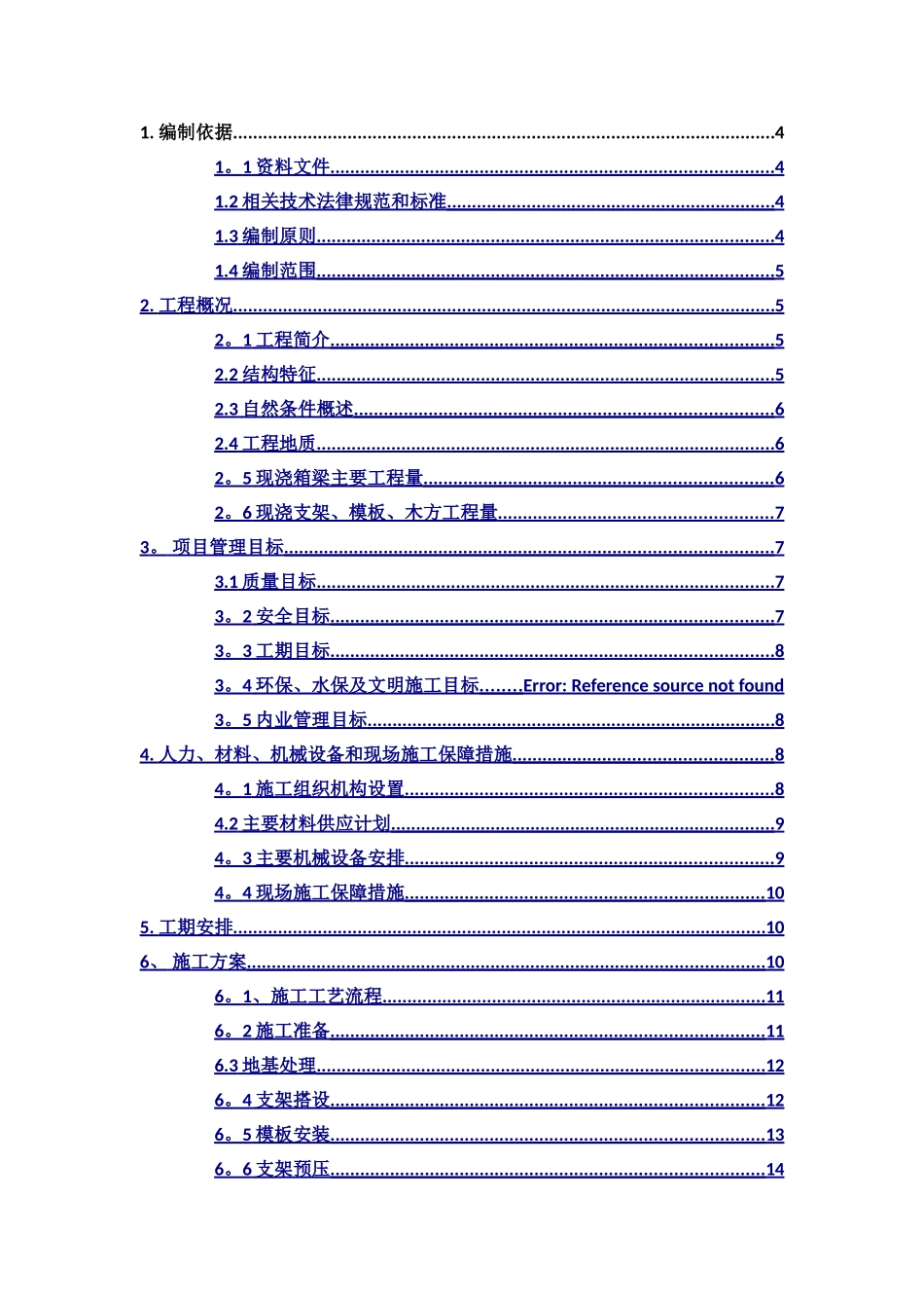 现浇连续预应力箱梁施工方案_第2页