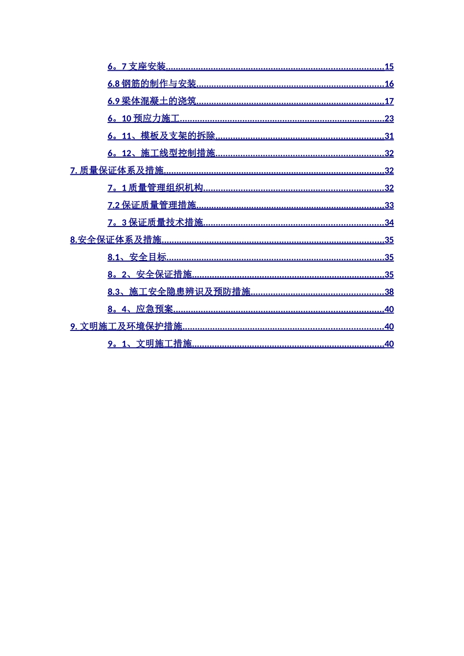 现浇连续预应力箱梁施工方案_第3页