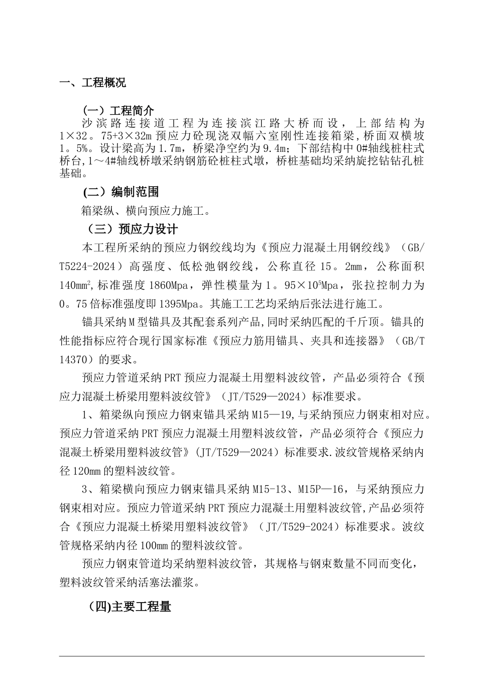 现浇连续箱梁预应力张拉施工作业指导书_第3页