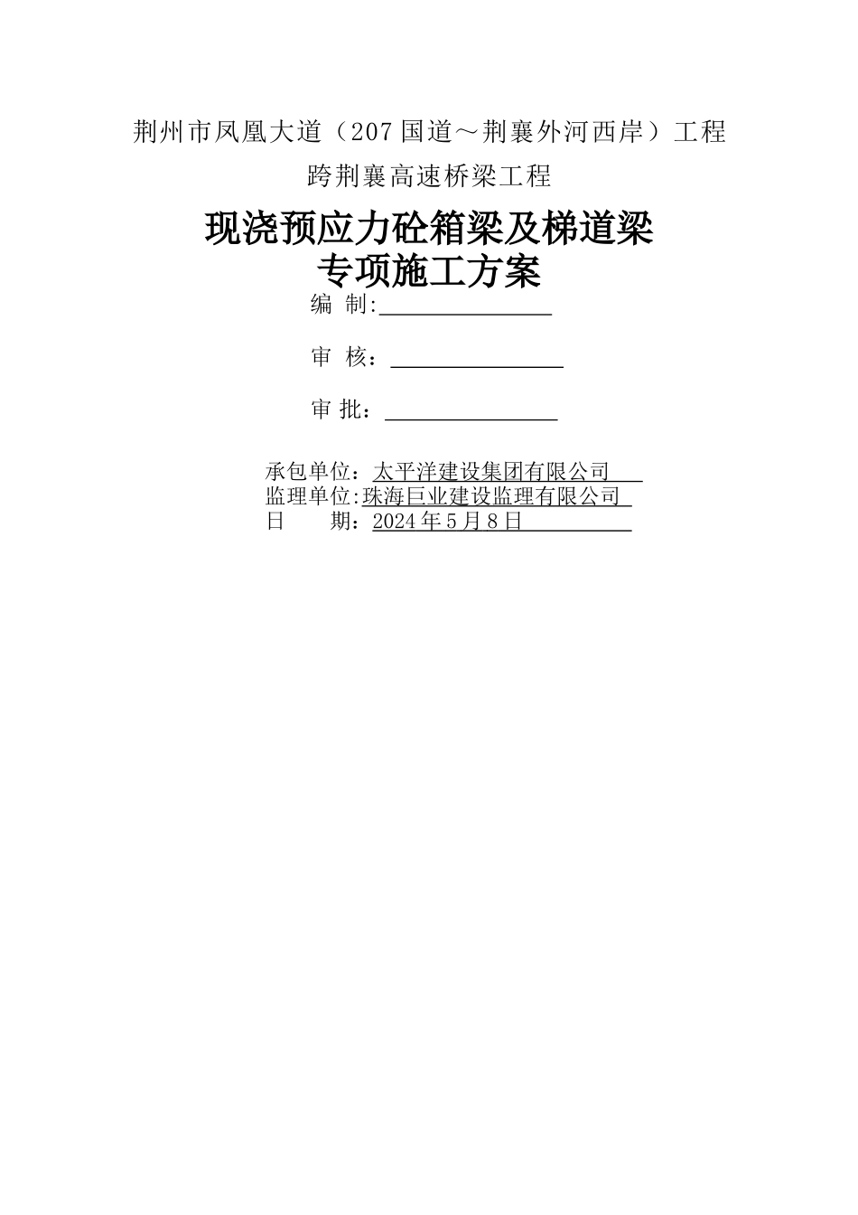 现浇连续箱梁施工方案_第1页