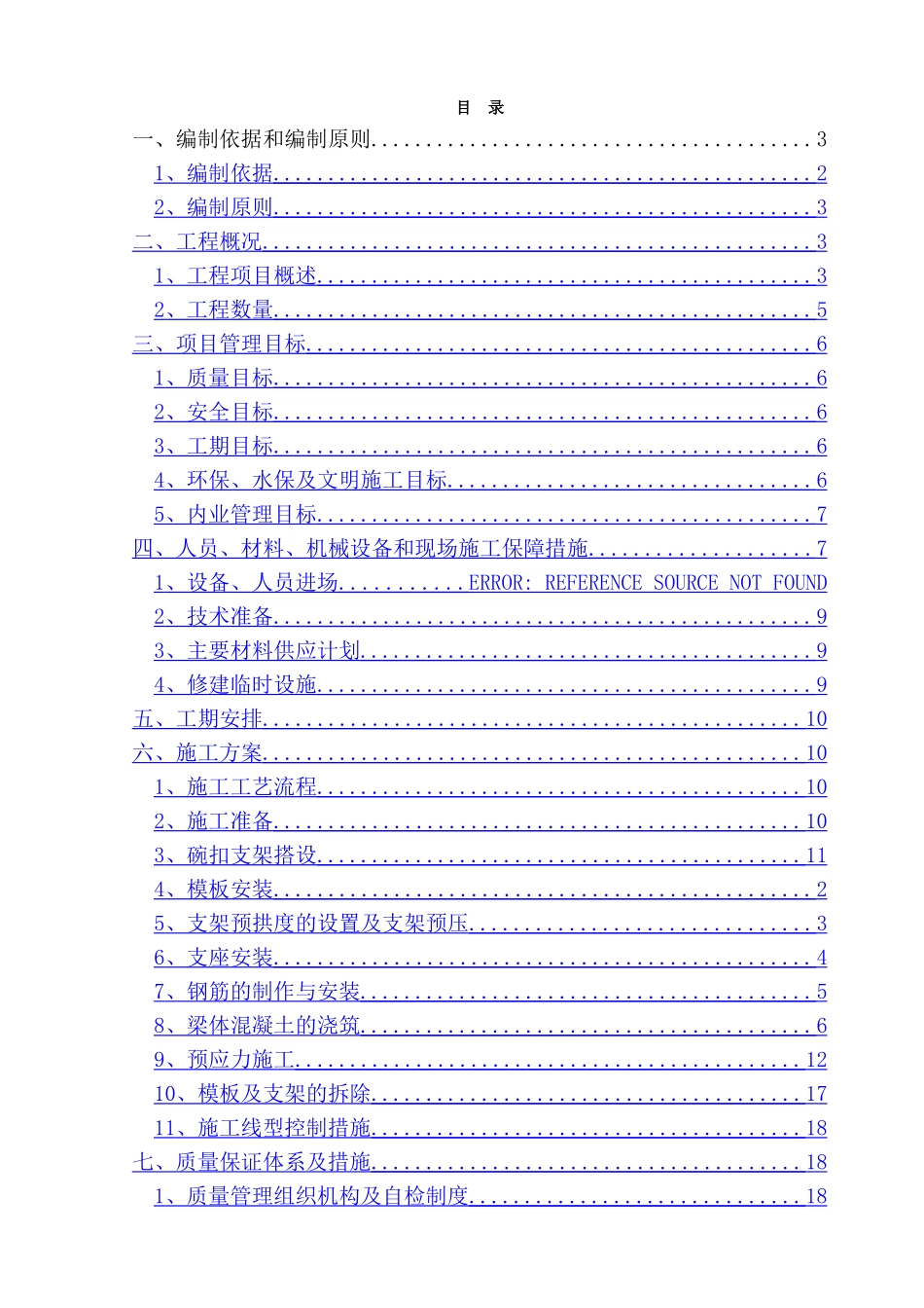 现浇连续箱梁施工方案_第2页