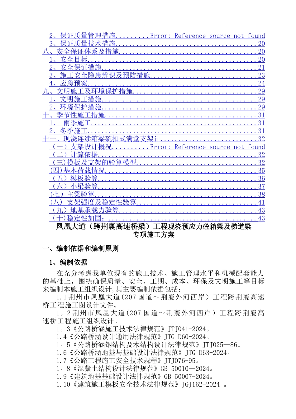 现浇连续箱梁施工方案_第3页