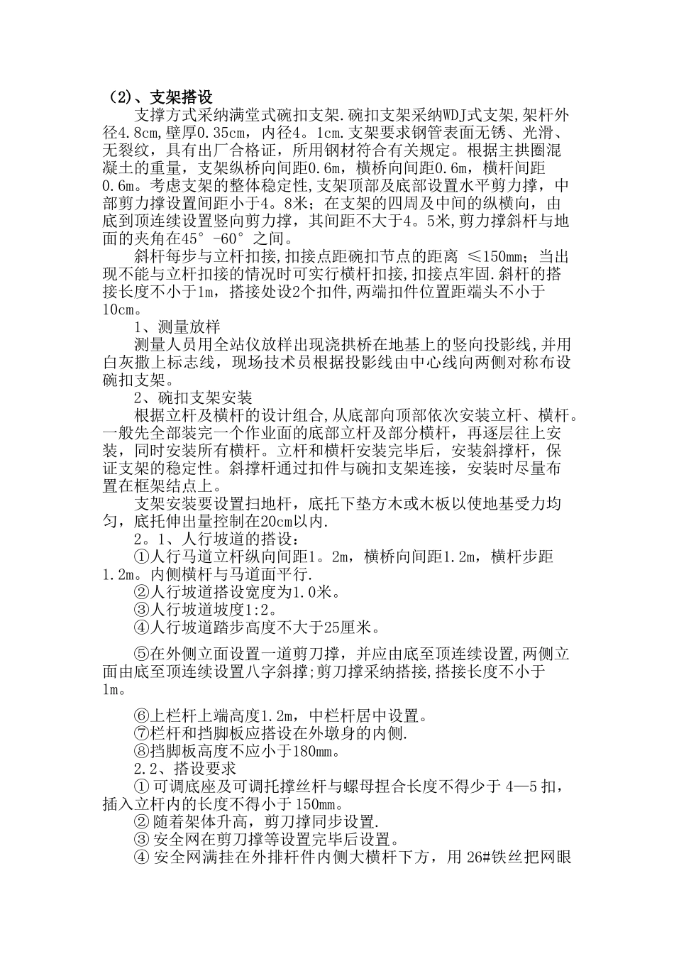 现浇钢筋混凝土拱桥施工方案_第2页