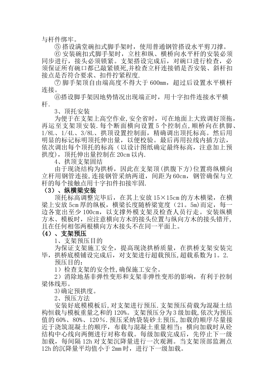 现浇钢筋混凝土拱桥施工方案_第3页