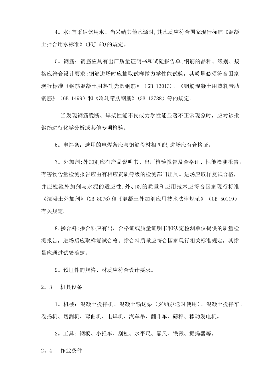 现浇重力式钢筋混凝土挡土墙施工组织_第2页