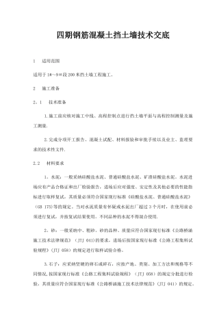 现浇重力式钢筋混凝土挡土墙施工组织