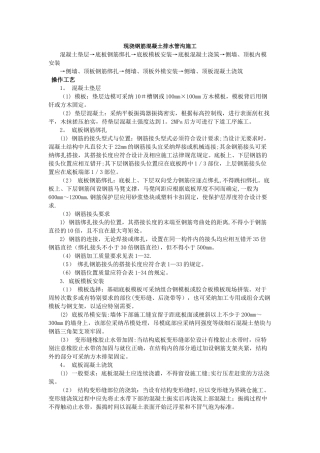 现浇钢筋混凝土施工