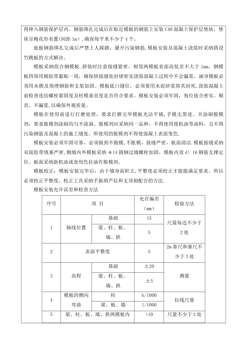 现浇箱涵施工技术交底_第3页