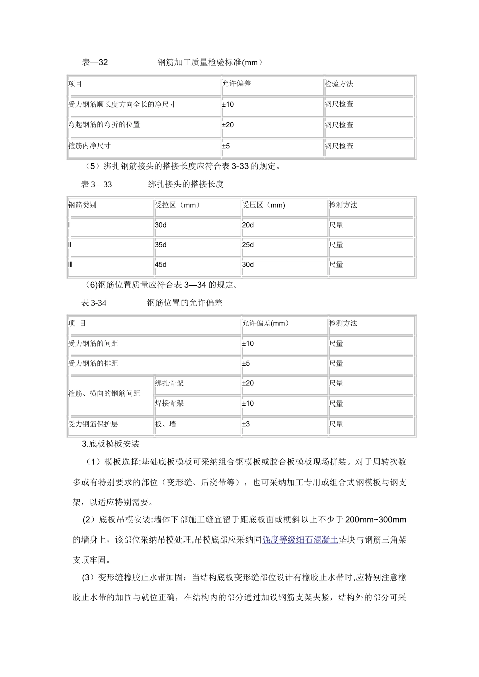 现浇钢筋混凝土排水沟施工技术交底_第3页