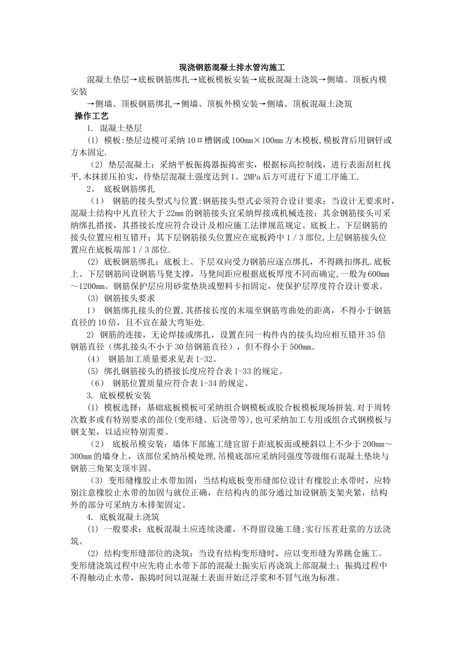 现浇钢筋混凝土施工_第1页