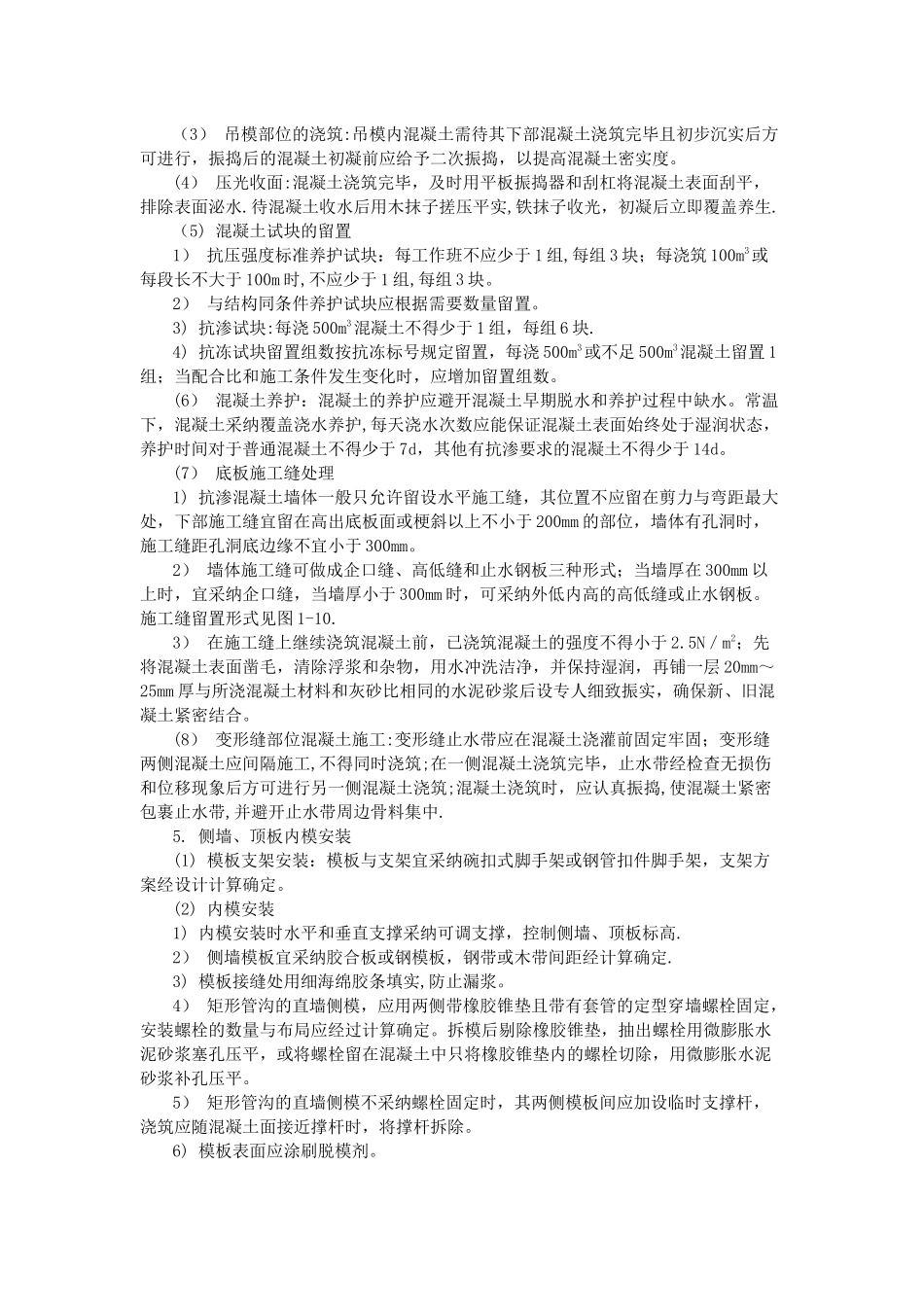 现浇钢筋混凝土施工_第2页