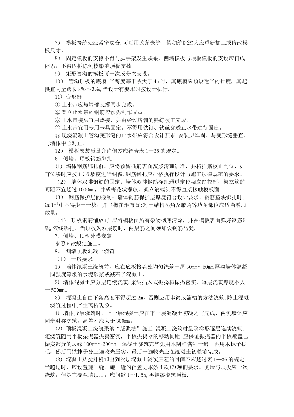 现浇钢筋混凝土施工_第3页