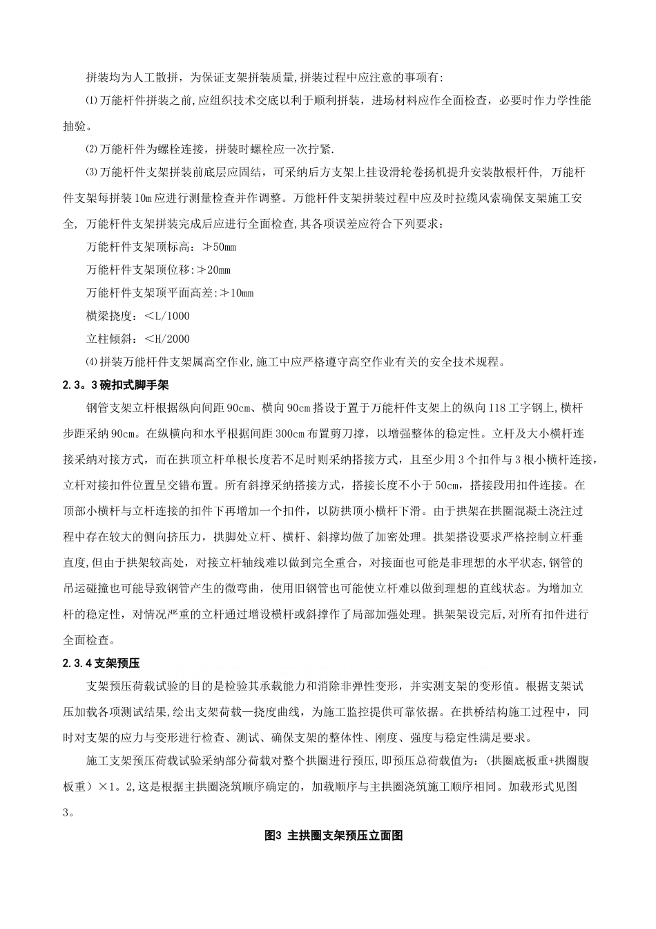 现浇钢筋混凝土箱形拱桥主拱圈施工技术_第2页