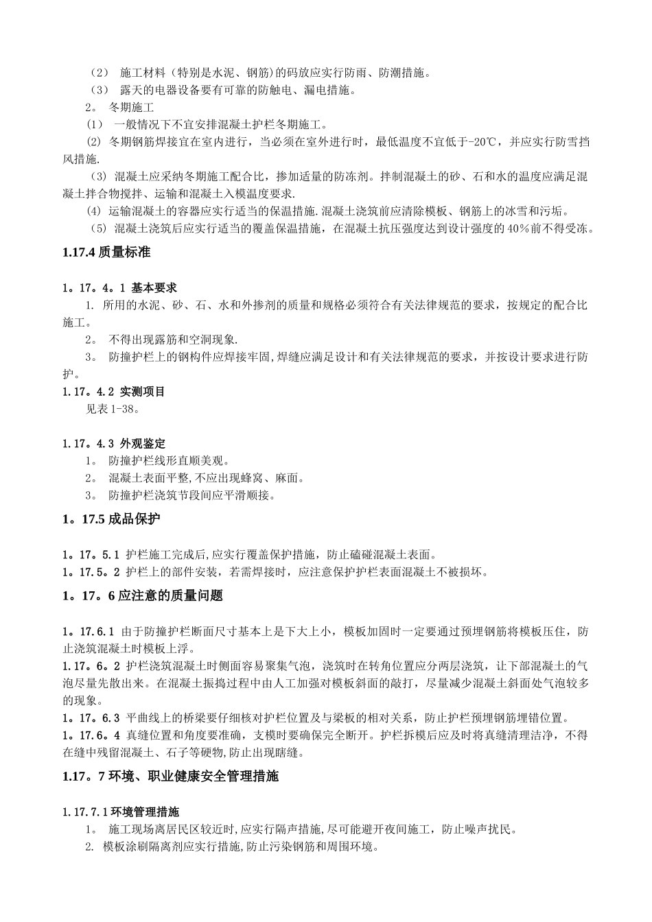 现浇钢筋混凝土防撞护栏施工_第3页