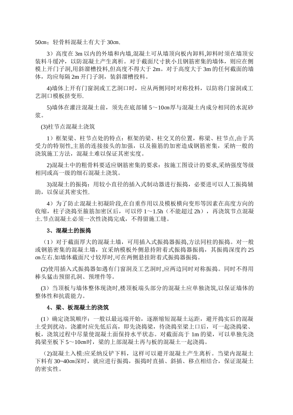 现浇钢筋混凝土框架结构施工方案_第3页