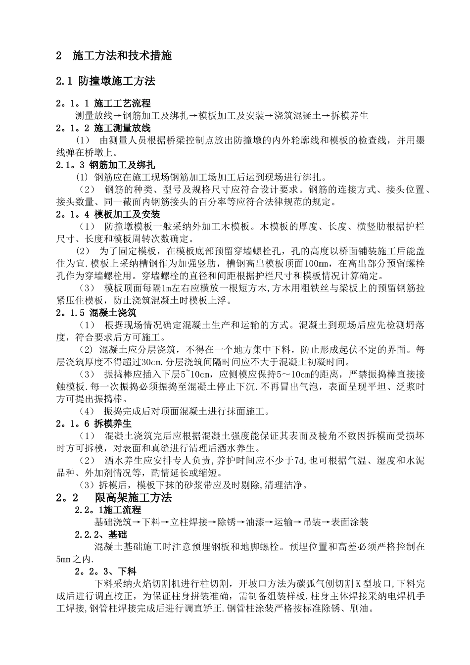 现浇防撞墩施工组织设计_第2页