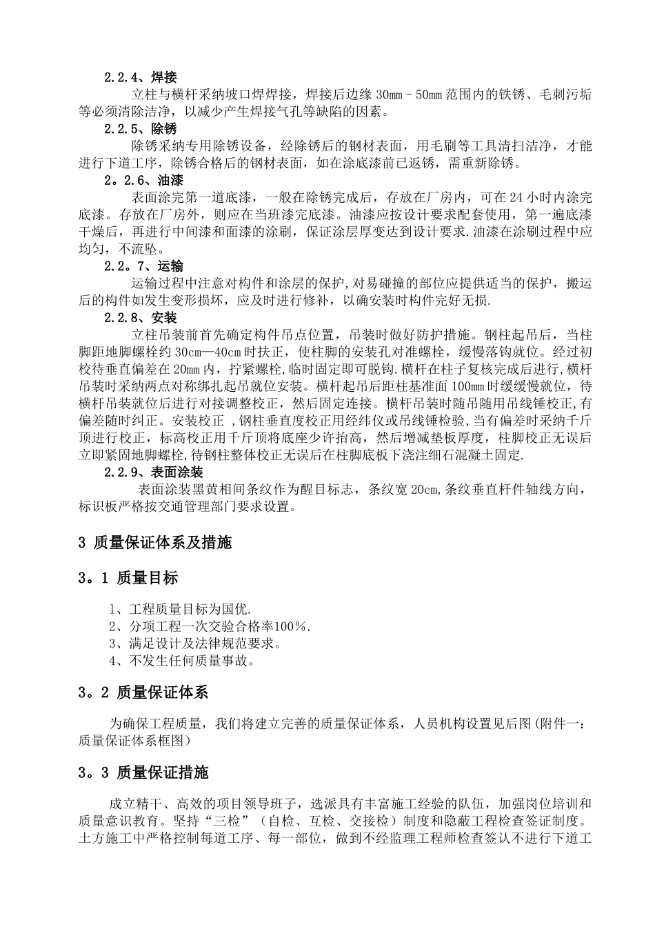 现浇防撞墩施工组织设计_第3页