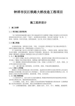 现浇防撞墩施工组织设计