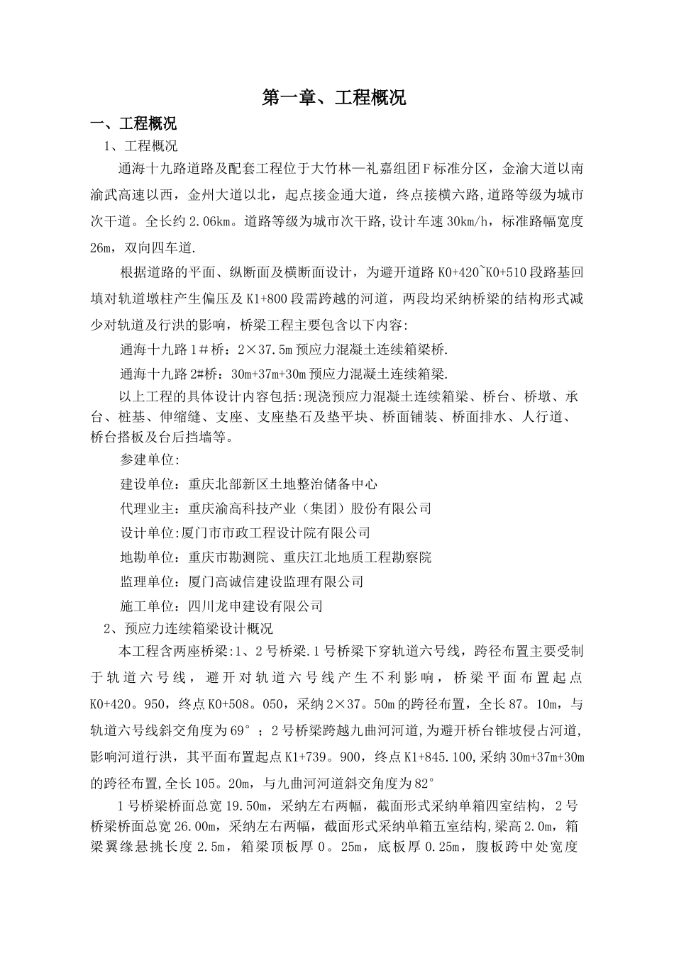 现浇预应力连续箱梁专项施工方案_第1页