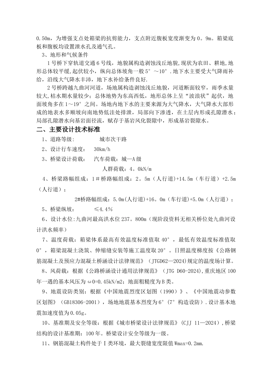 现浇预应力连续箱梁专项施工方案_第2页