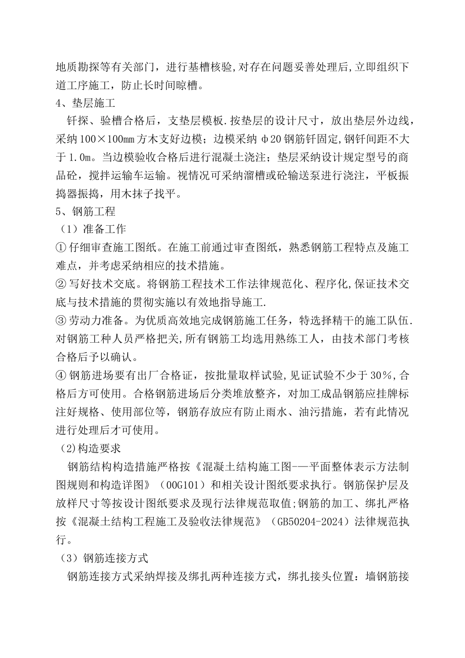 现浇雨水方沟施工方案_第2页