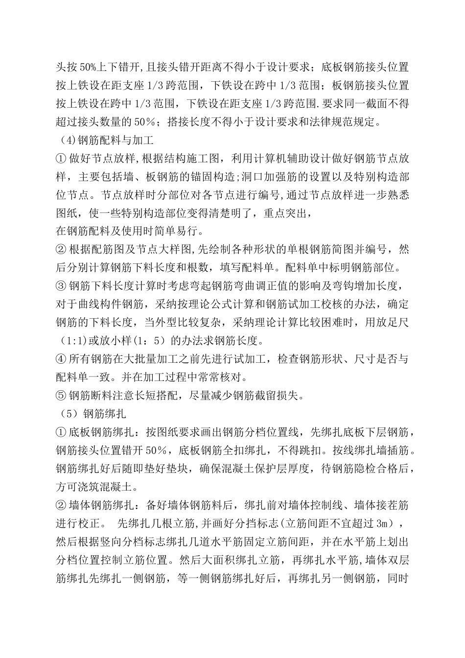 现浇雨水方沟施工方案_第3页