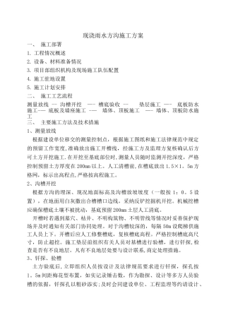 现浇雨水方沟施工方案