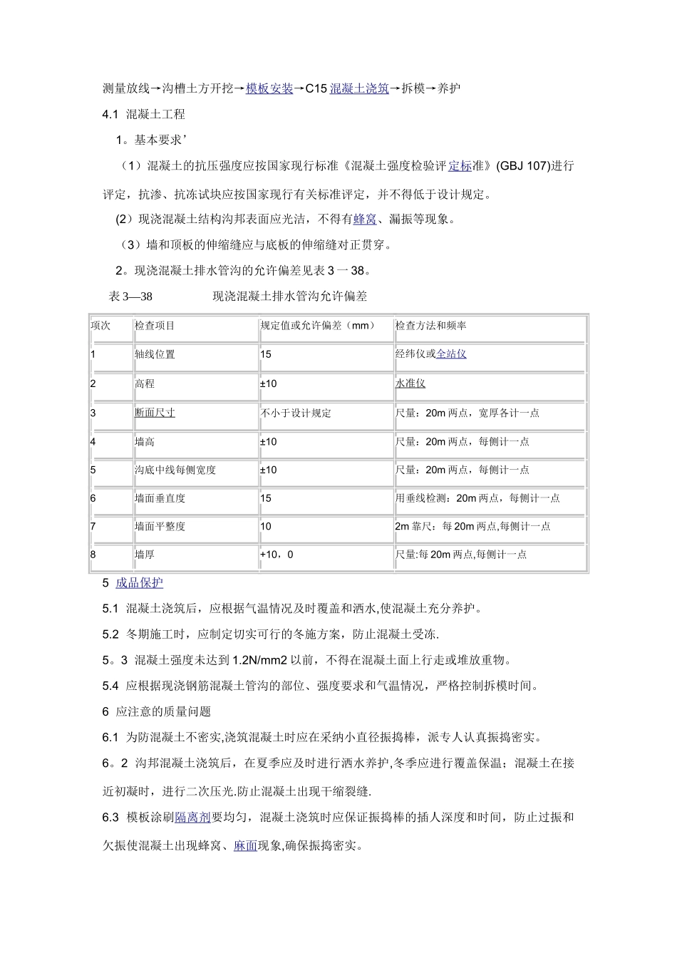 现混凝土排水沟施工方案_第2页