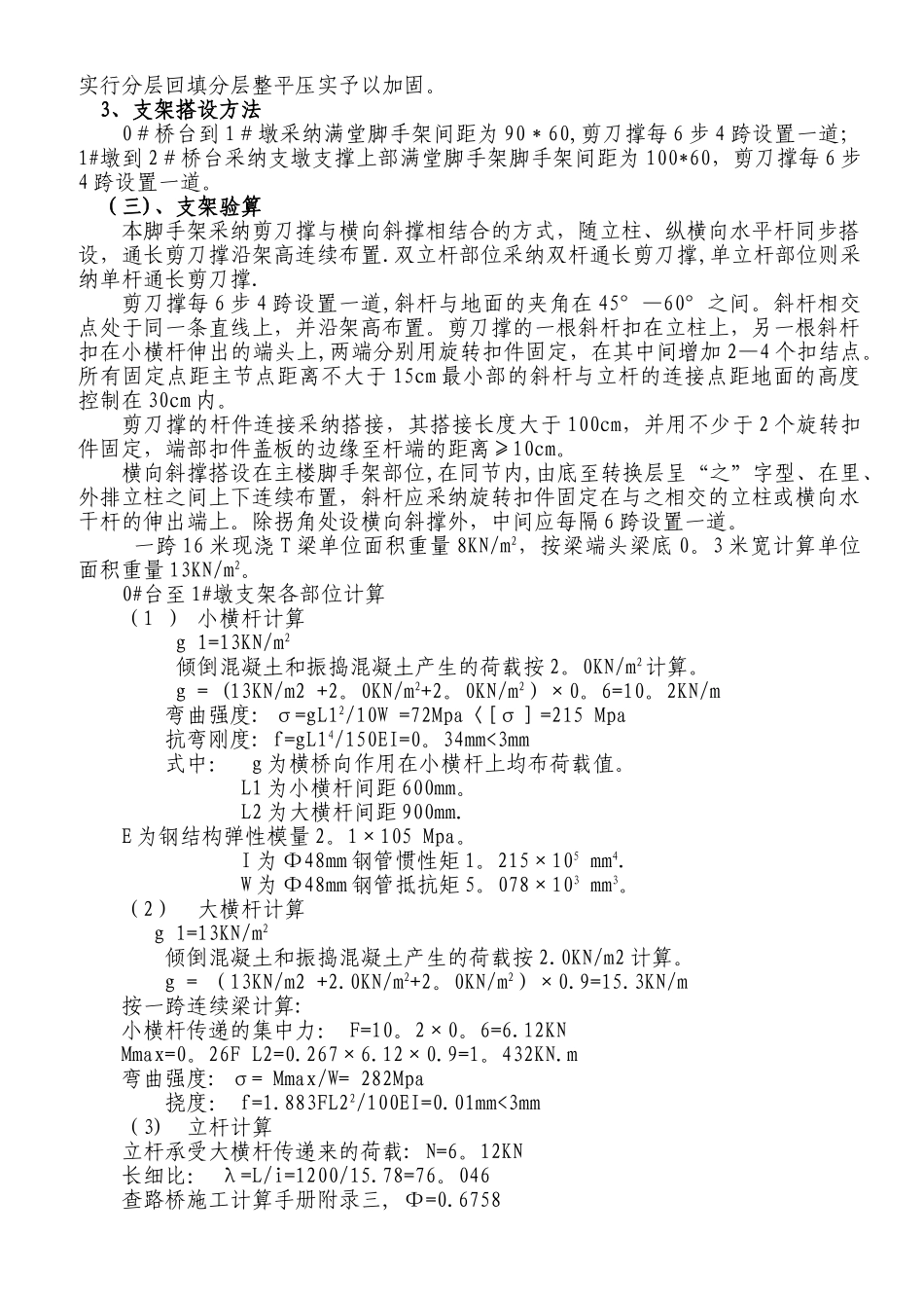 现用T梁施工方案_第2页