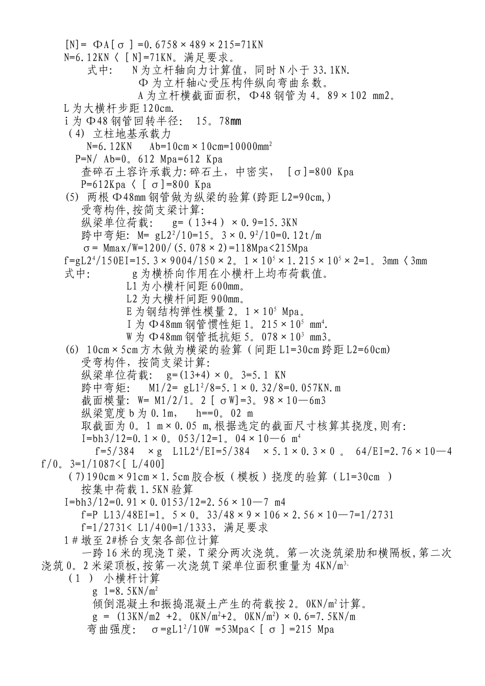 现用T梁施工方案_第3页