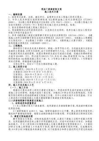 现用T梁施工方案